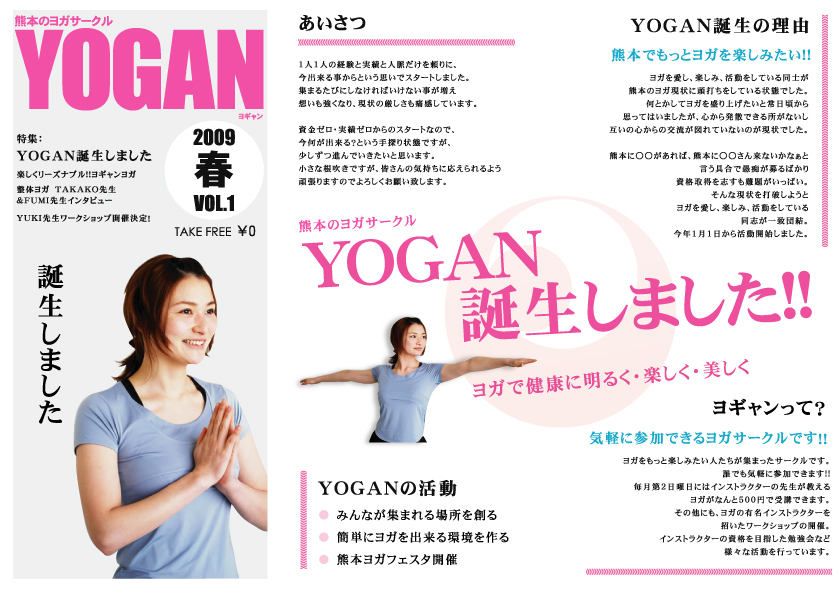 熊本のヨガサークル”YOGAN”のチラシ