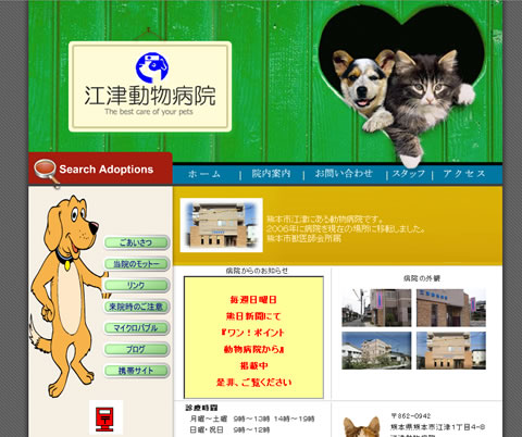 江津動物病院のホームページ