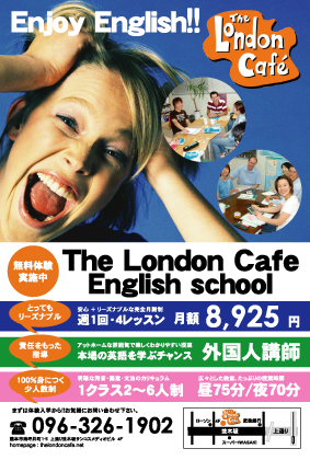 THE　LONDON　CAFE（ロンドンカフェ）語学スクール