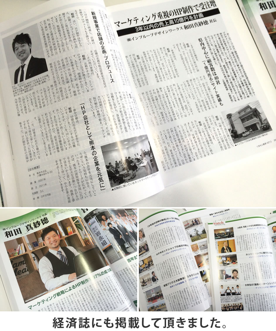 熊本の経済誌に掲載してもらいました