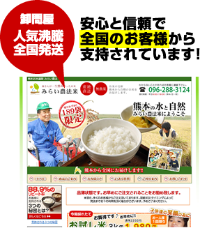 お米通販サイト/みらい農法